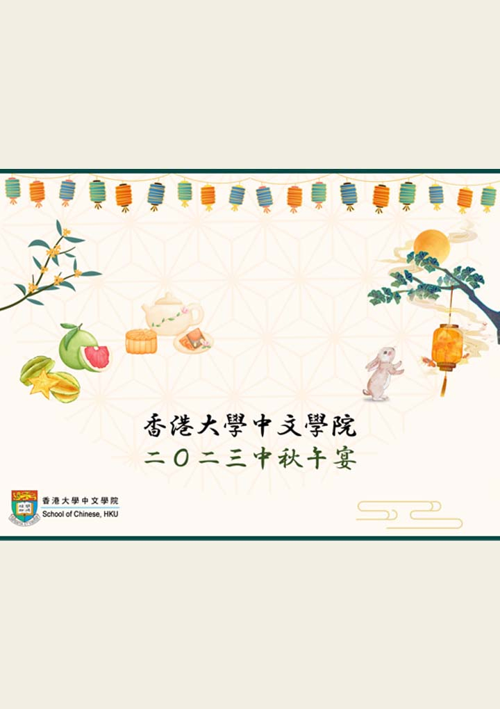 20230927mid-autumn-festival-lunch-202309291016