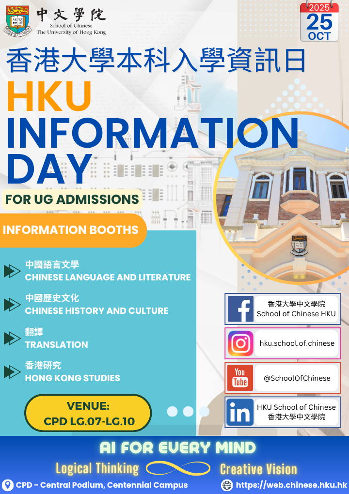 HKU Information Day for Undergraduate Admissions 2025 Information Booth