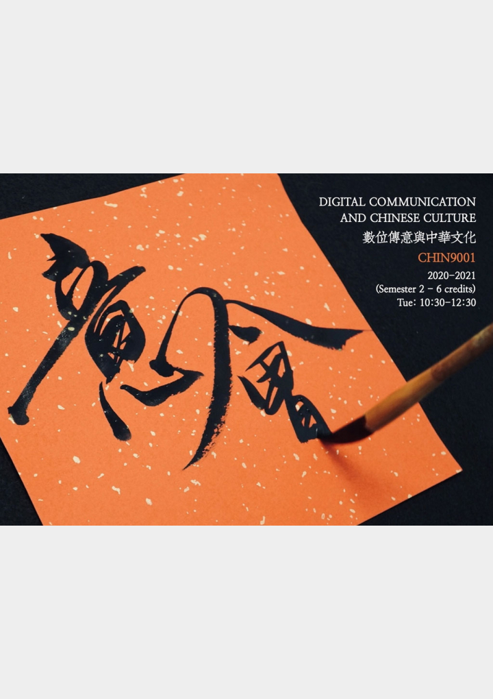 New Elective Course offered by the School of Chinese