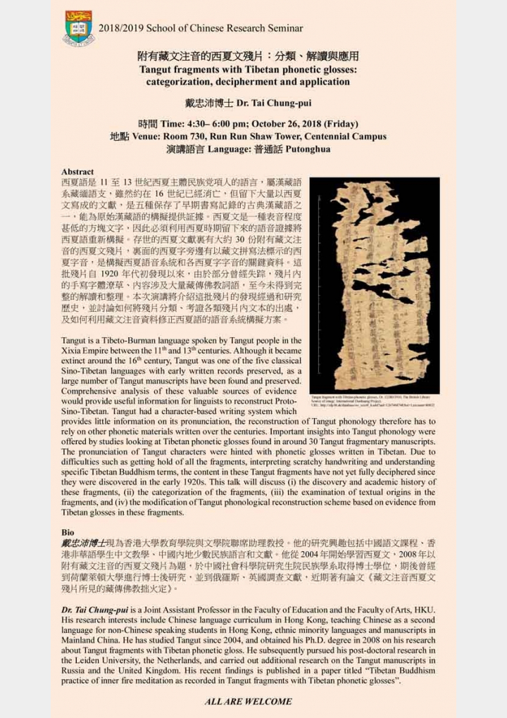 Tangut fragments with Tibetan phonetic glosses: categorization, decipherment and application