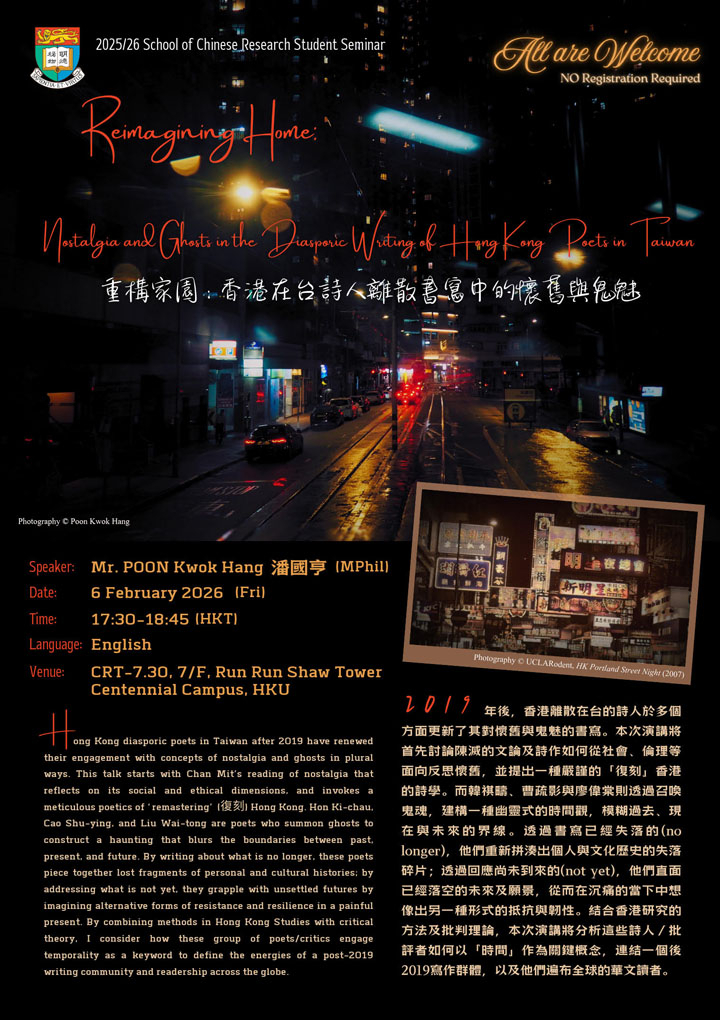 重構家園:香港在台詩人離散書寫中的懷舊與鬼魅 Reimagining Home: Nostalgia and Ghosts in the Diasporic Writing of Hong Kong Poets in Taiwan