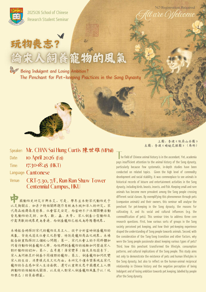 玩物喪志？論宋人飼養寵物的風氣