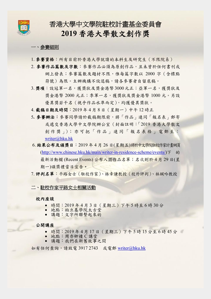 2019 香港大學散文創作獎