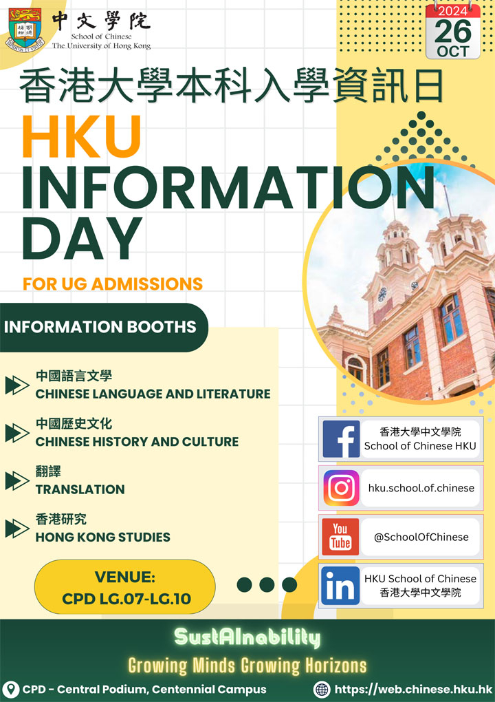HKU Information Day for Undergraduate Admissions 2024