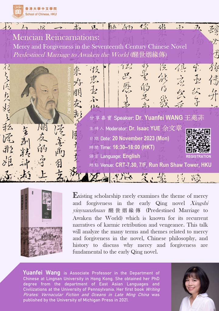 Mencian Reincarnations: Mercy and Forgiveness in the Seventeenth Century Chinese Novel  Predestined Marriage to Awaken the World (醒世姻緣傳)