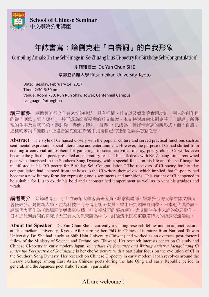 Compiling Annals: On the Self-Image in Ke-Zhuang Liu’s “Ci-poetry for Birthday Self-Congratulation”
