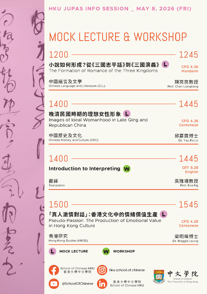 HKU JUPAS Information Sessions Mock Lecture2026