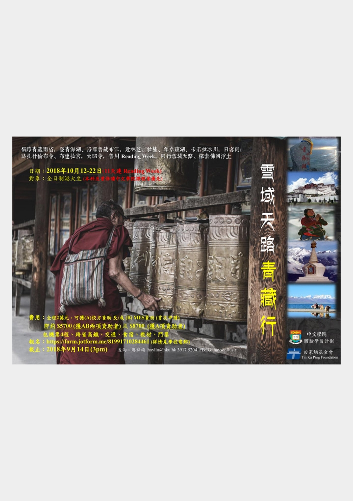 Qinghai &amp; Tibet Cultural Exchange Programme