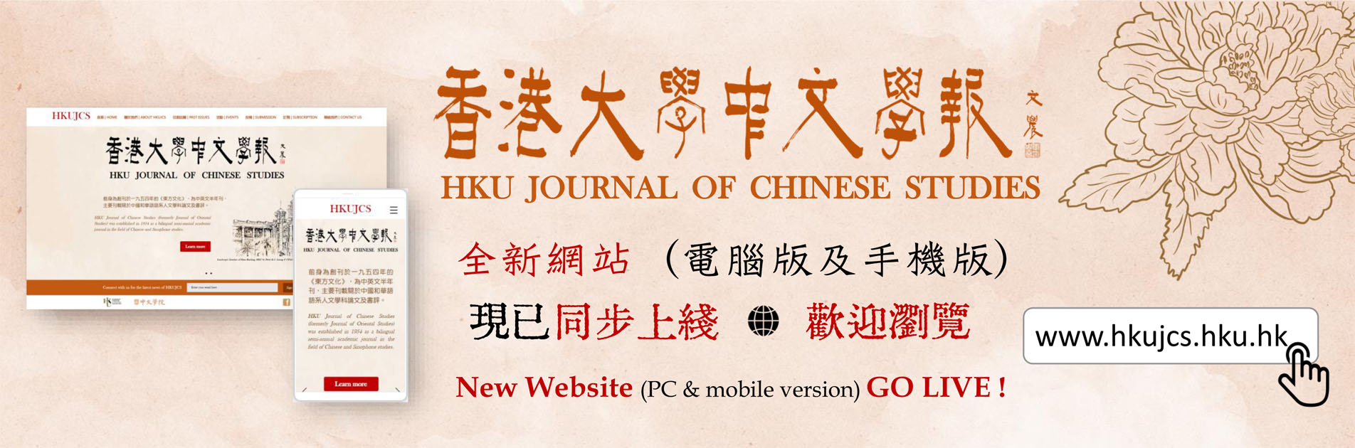 香港大學中文學報HKU-Journal-of-Chinese-Studies
