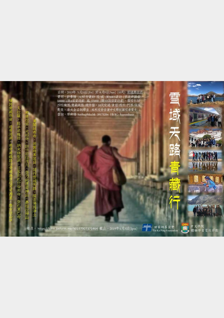 雪域天路、高原淨土 —— 青海西藏行