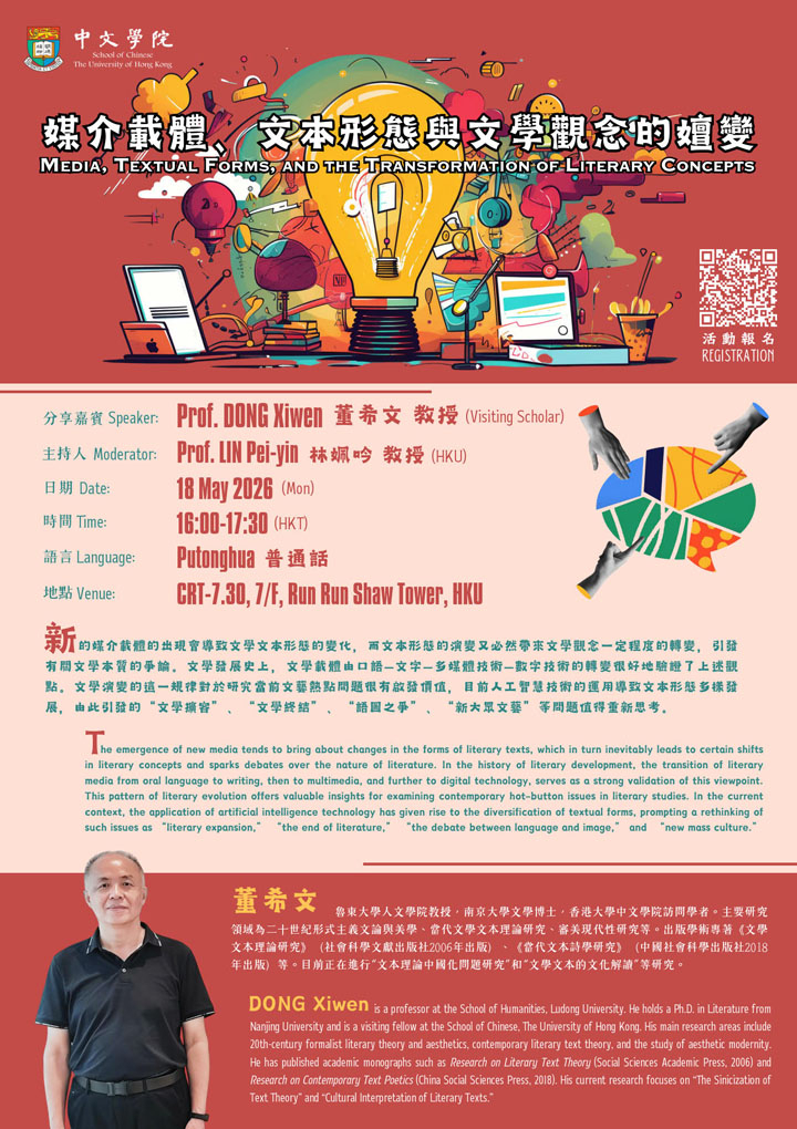 媒介載體、文本形態與文學觀念的嬗變  Media, Textual Forms, and the Transformation of Literary Concepts