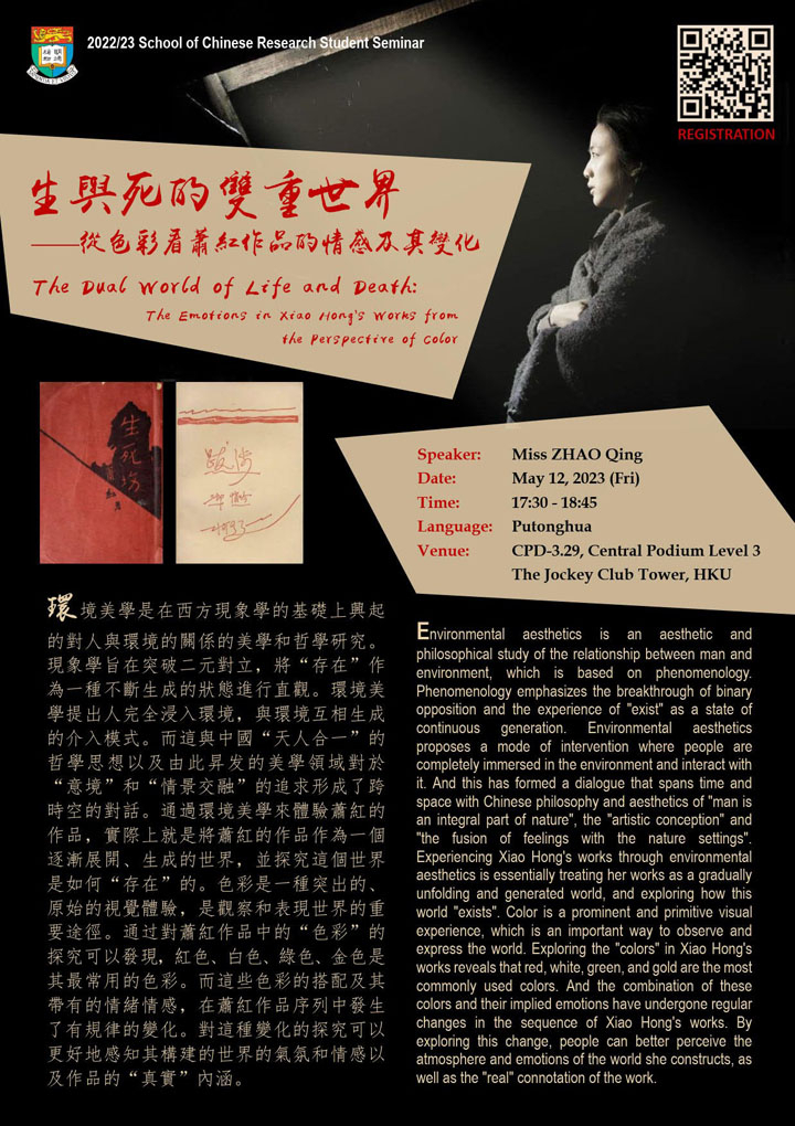 生與死的雙重世界——從色彩看蕭紅作品的情感及其變化  The Dual World of Life and Death: The Emotions in Xiao Hong&#039;s Works from the Perspective of Color