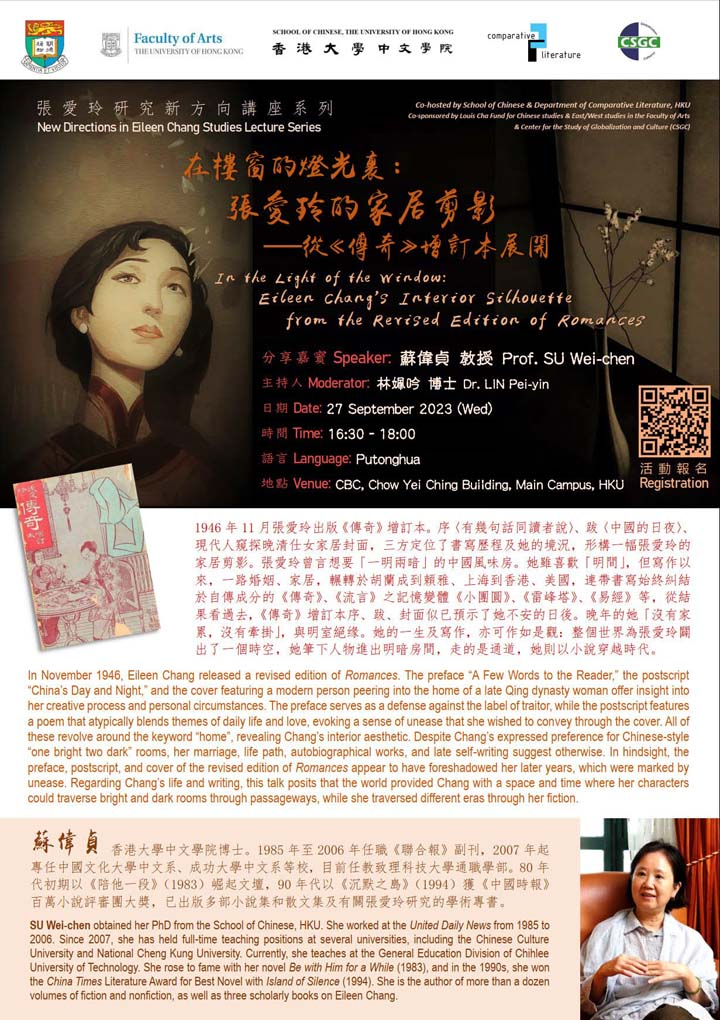 在樓窗的燈光裡：張愛玲的家居剪影──從《傳奇》增訂本展開 In the Light of the Window: Eileen Chang’s Interior Silhouette from the Revised Edition of Romances