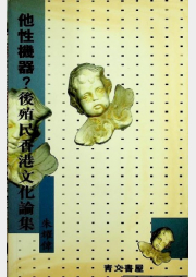 sywchu-book-cover-1998