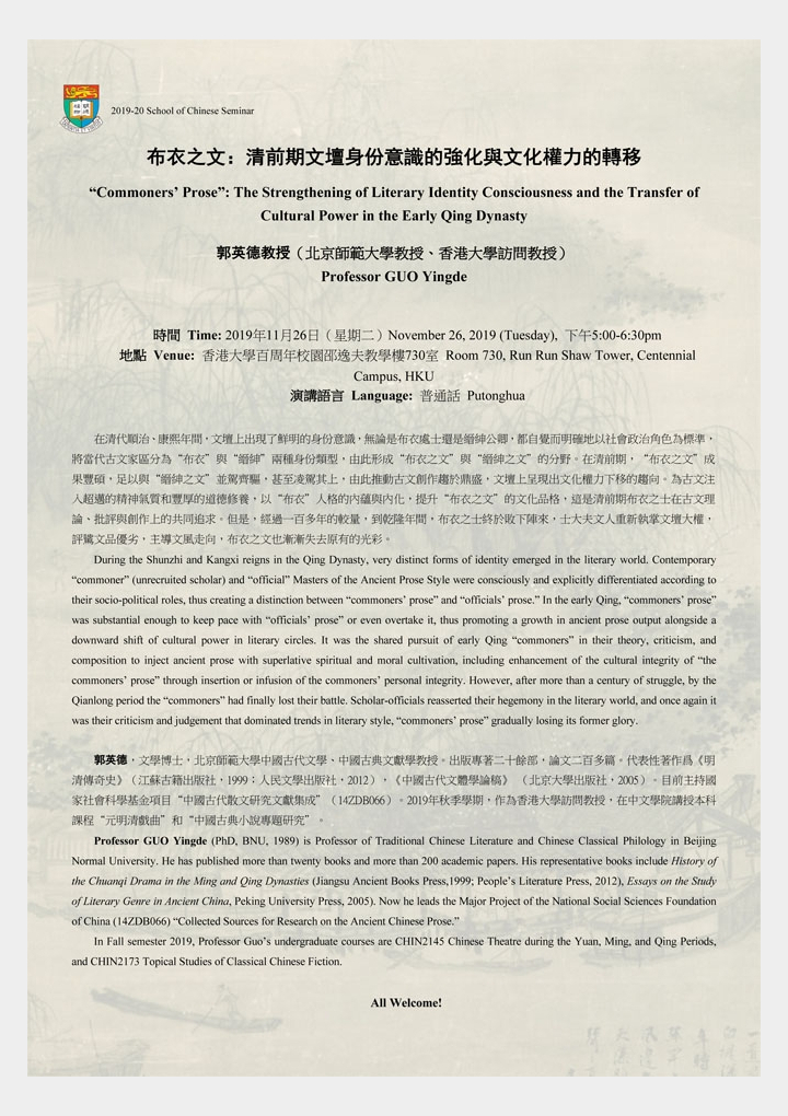 “Commoners’ Prose”: The Strengthening of Literary Identity Consciousness and the Transfer of Cultural Power in the Early Qing Dynasty