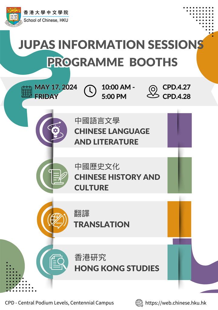 HKU JUPAS Information Sessions 2024
