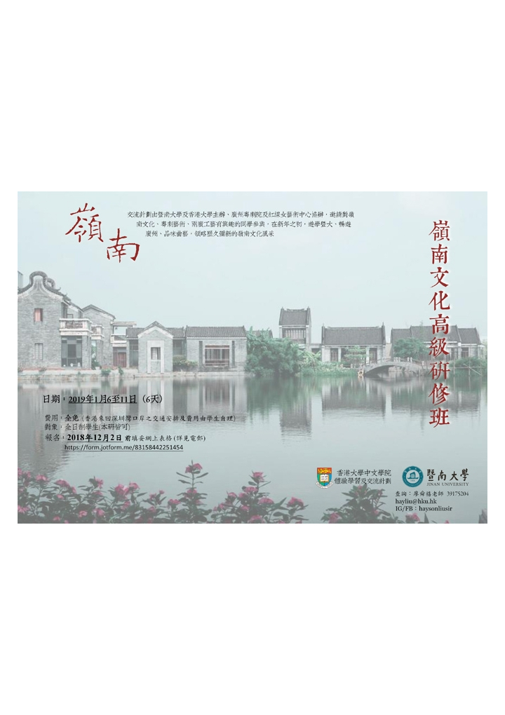 lingnanculture2019