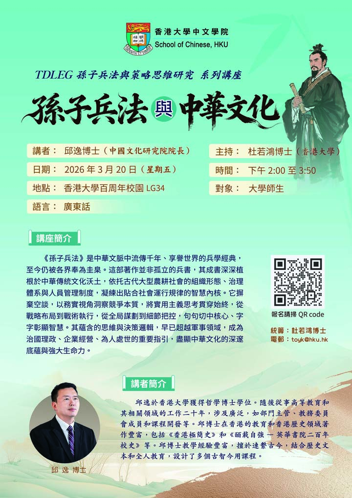 孫子兵法與中華文化