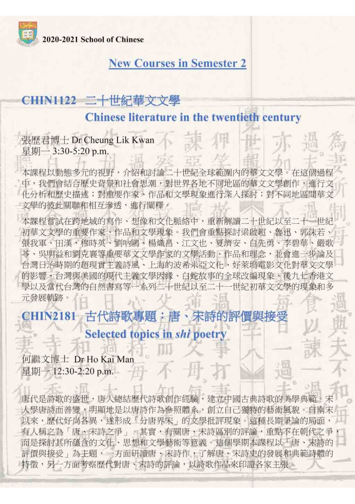 New Courses in Semester 2 CHIN1122 二十世紀華文文學 & CHIN2181 古代詩歌專題:唐、宋詩的評價與接受