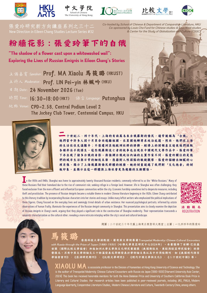 粉牆花影:張愛玲筆下的白俄 “The shadow of a flower cast upon a whitewashed wall”: Exploring the Lives of Russian Emigrés in Eileen Chang’s Stories