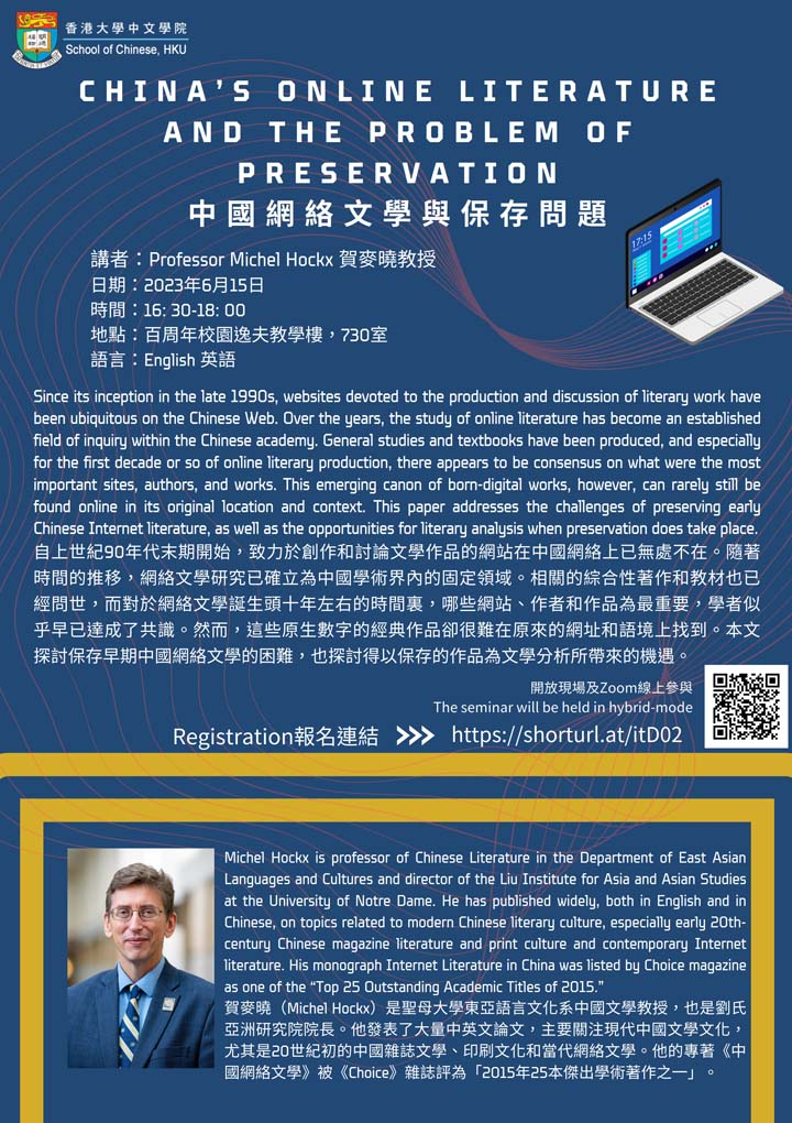 China’s Online Literature and the Problem of Preservation 中國網絡文學與保存問題
