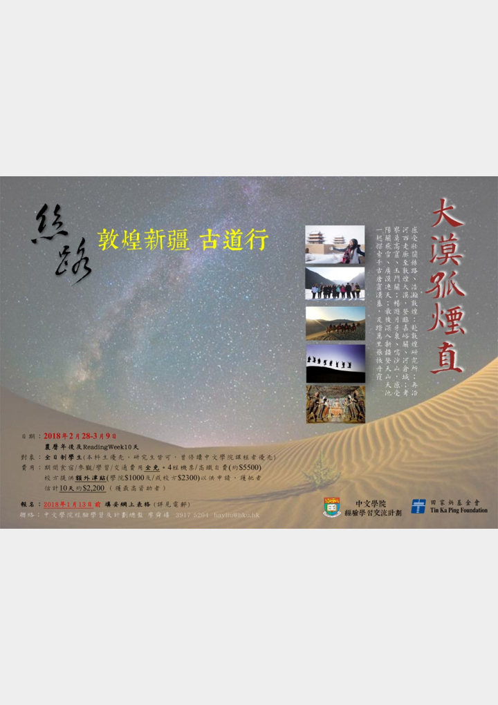 silkroad2018