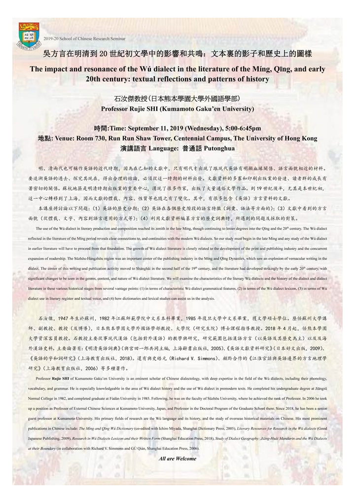 吳方言在明清到20世紀初文學中的影響和共鳴:文本裏的影子和歷史上的圖樣