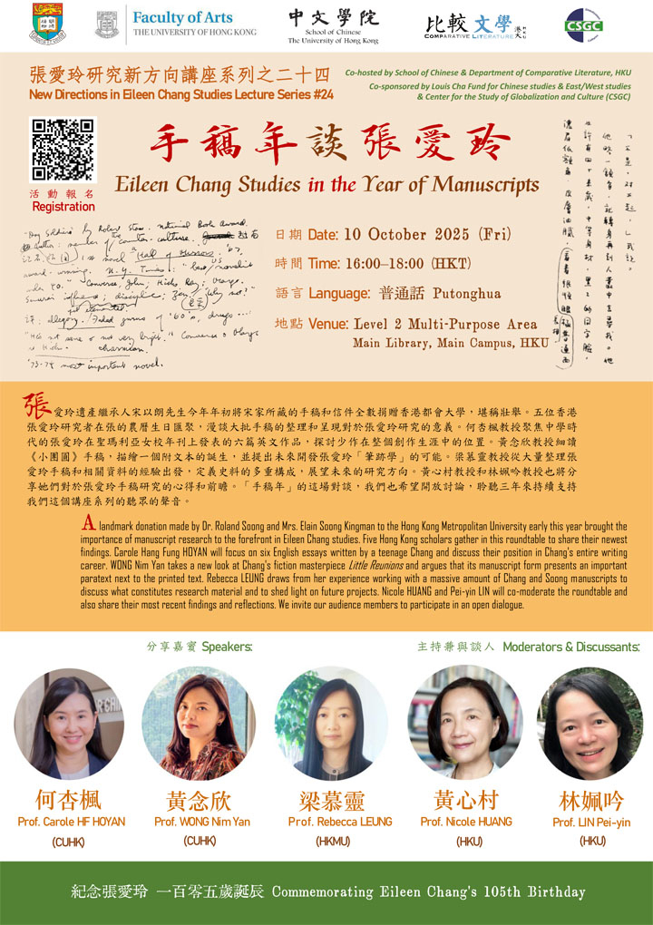 手稿年談張愛玲