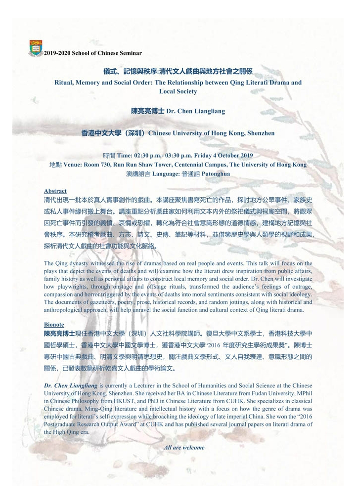 Ritual, Memory and Social Order: The Relationship between Qing Literati Drama and Local Society