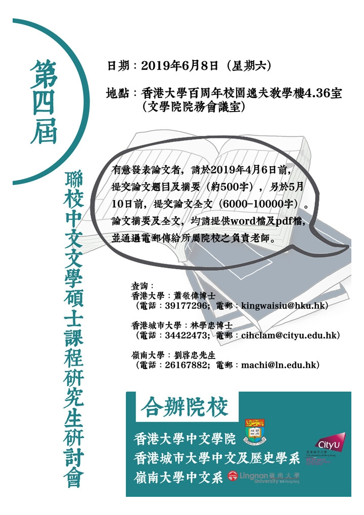 2019_20_macll_jointschool_conference