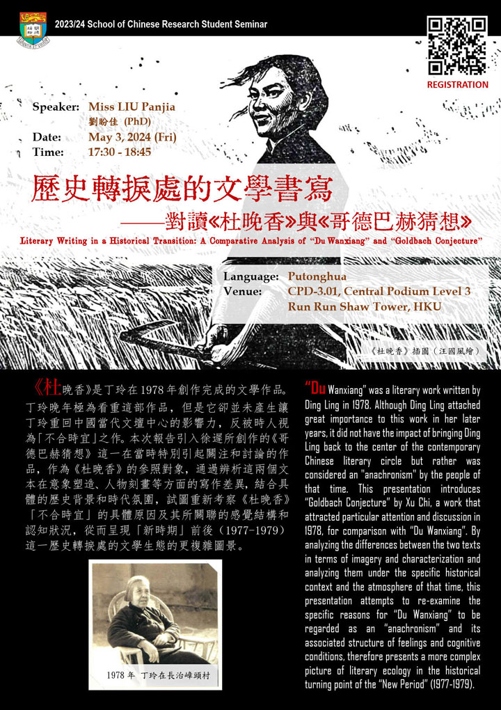 歷史轉捩處的文學書寫 Literary Writing in a Historical Transition