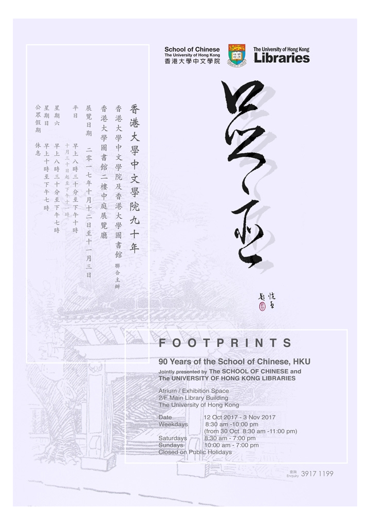 FOOTPRINTS: 90 YEARS OF THE SCHOOL OF CHINESE, HKU