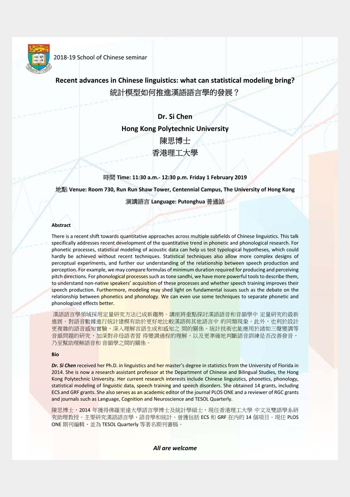統計模型如何推進漢語語言學的發展？