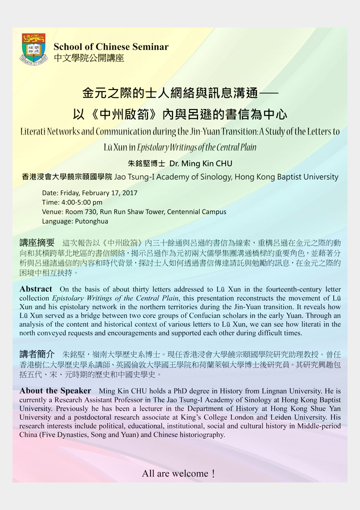 Literati Networks and Communication during the Jin-Yuan Transition: A Study of the Letters to Lü Xun in Epistolary Writings of the Central Plain