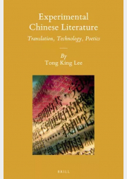 5_Cover_Experimental Chinese Literature