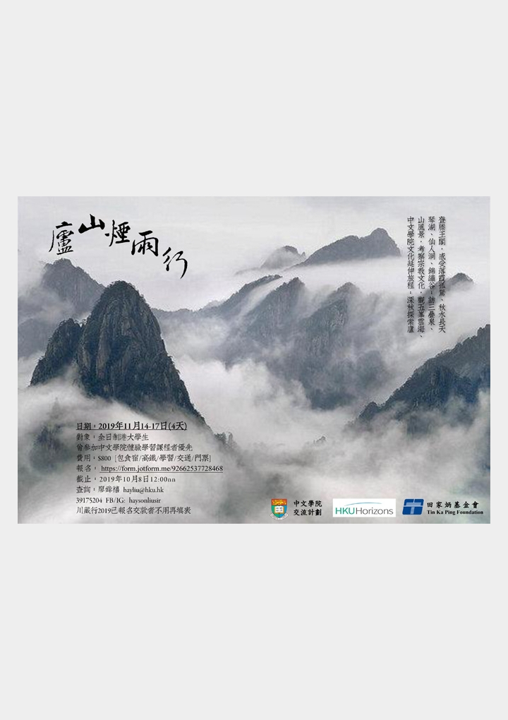 lushan2019