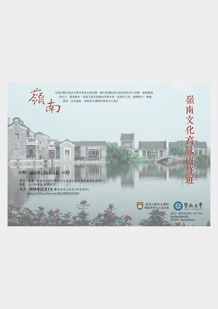 lingnanculture2019