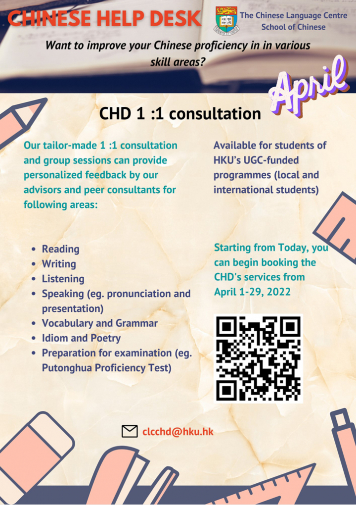 Chinese Help Desk (April 2022)