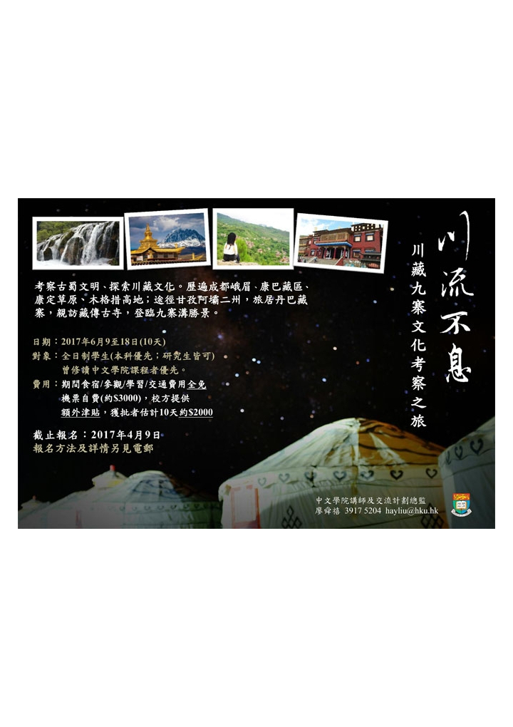 Sichuan, Tibetan areas &amp; Jiuzhaigou Valley Cultural Exchange Program
