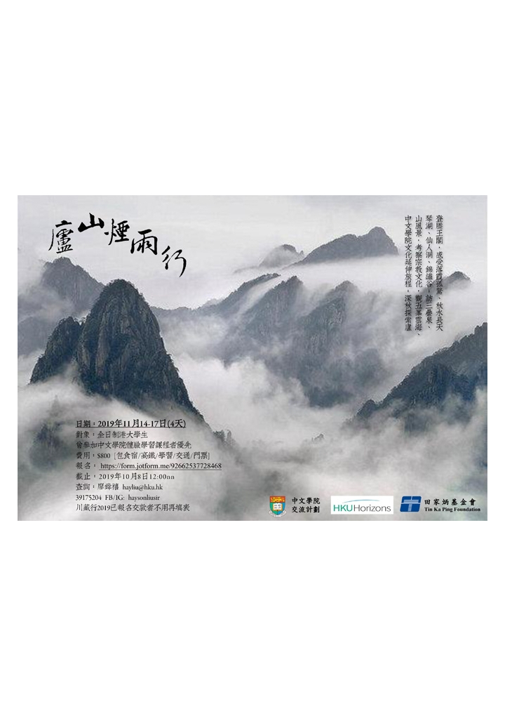 lushan2019
