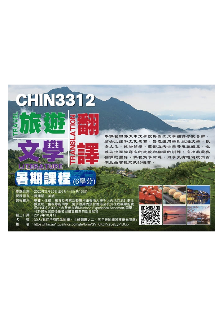 HKU – ZhejiangU Joint-U Summer Course