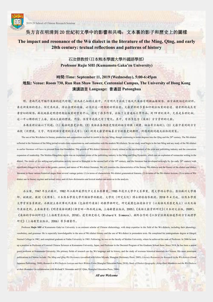 吳方言在明清到20世紀初文學中的影響和共鳴：文本裏的影子和歷史上的圖樣