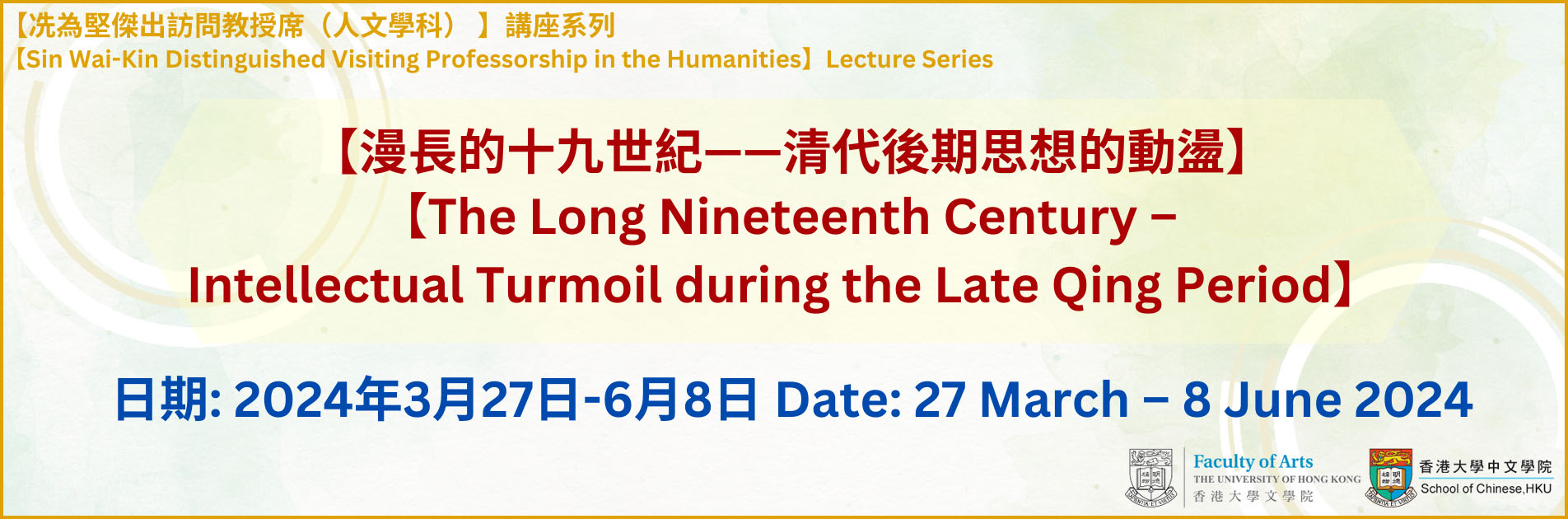 1904x630-rolling-banner-wangfs-lecture-series-202404231632