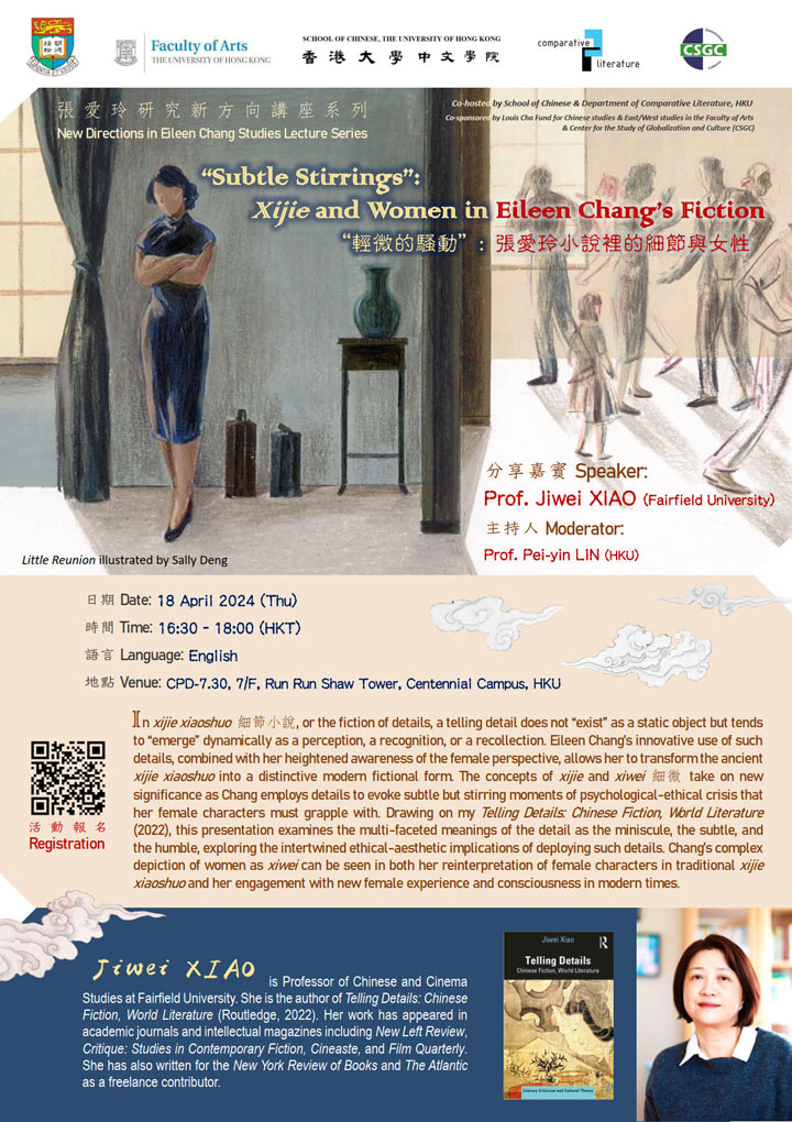 “輕微的騷動”: 張愛玲小說裡的細節與女性  “Subtle Stirrings”: Xijie and Women in Eileen Chang’s Fiction
