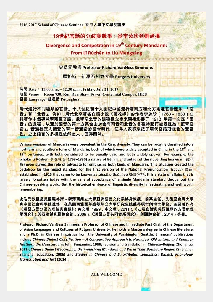 Divergence and Competition in 19th Century Mandarin: From Lǐ Rǔzhēn to Liú Mèngyáng