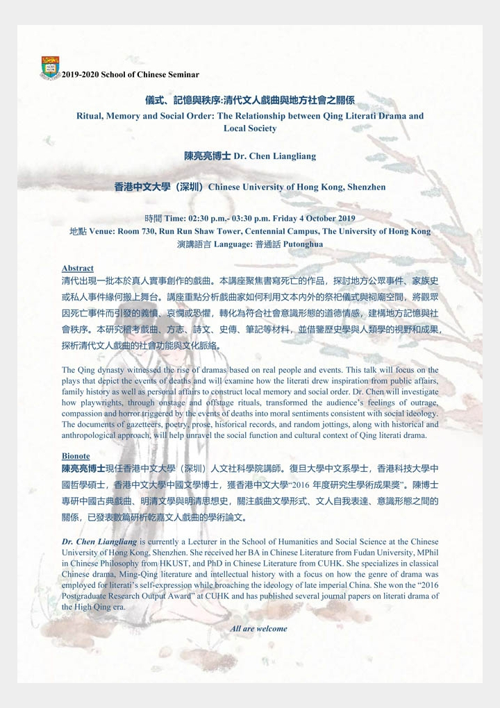 Ritual, Memory and Social Order: The Relationship between Qing Literati Drama and Local Society
