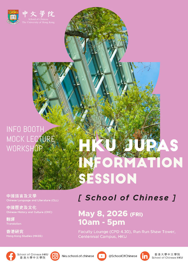 HKU JUPAS Information Sessions 2026