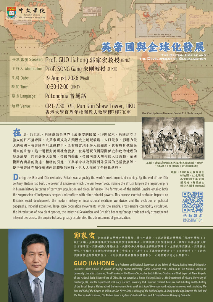 英帝國與全球化發展  The British Empire and the Development of Globalization