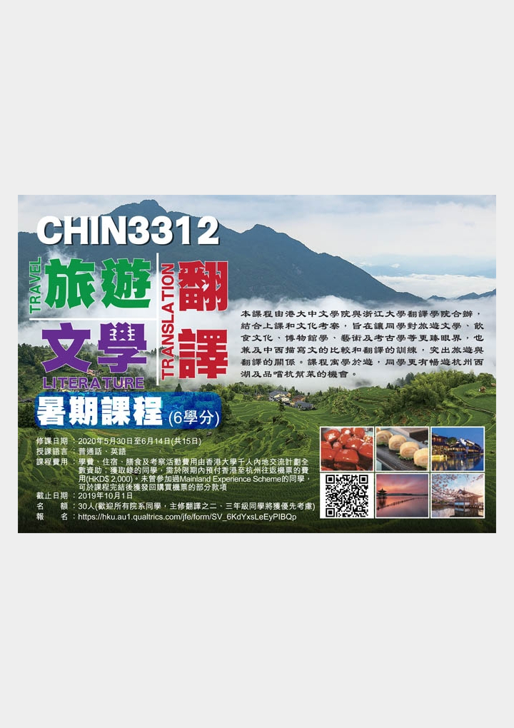 HKU – ZhejiangU Joint-U Summer Course