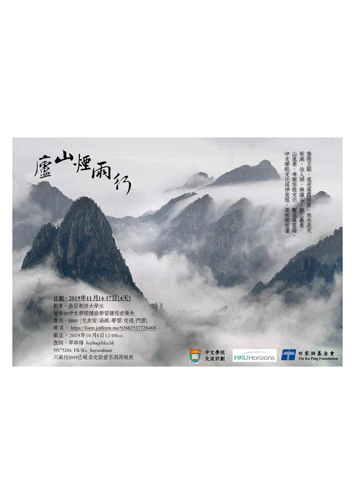 Lushan Cultural Exchange Programme